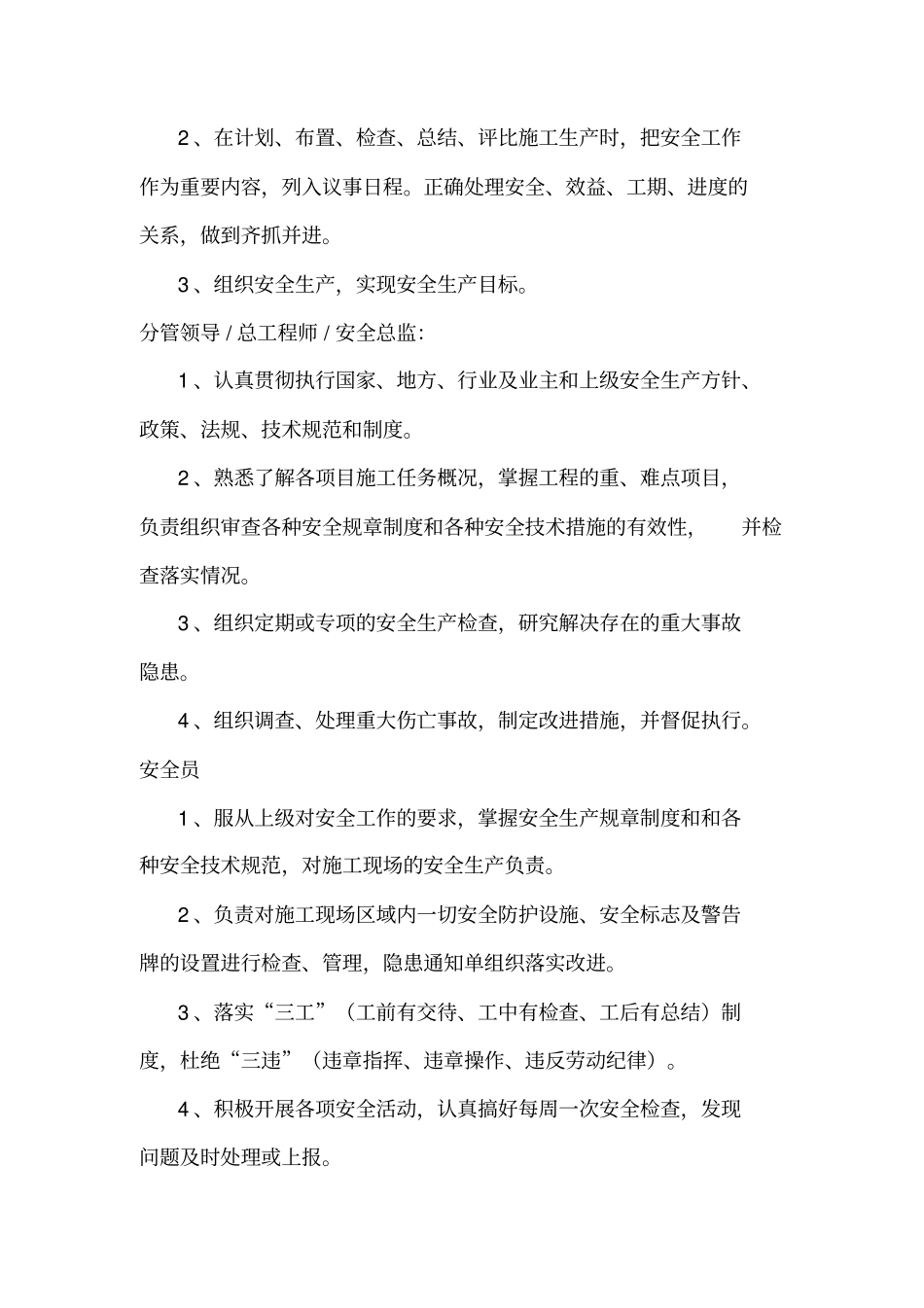 劳务人员安全管理制度_第2页