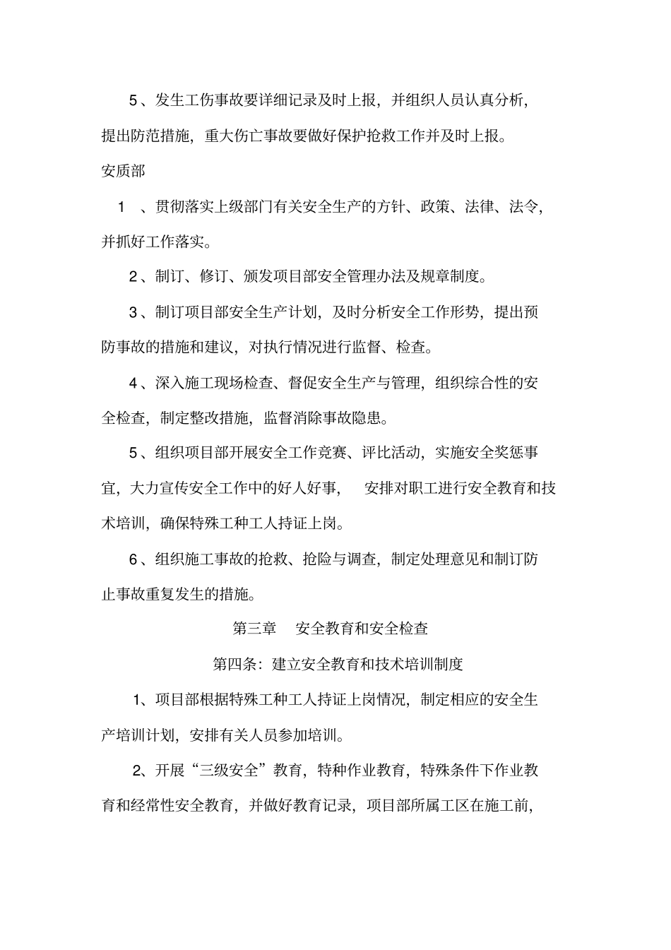 劳务人员安全管理制度_第3页