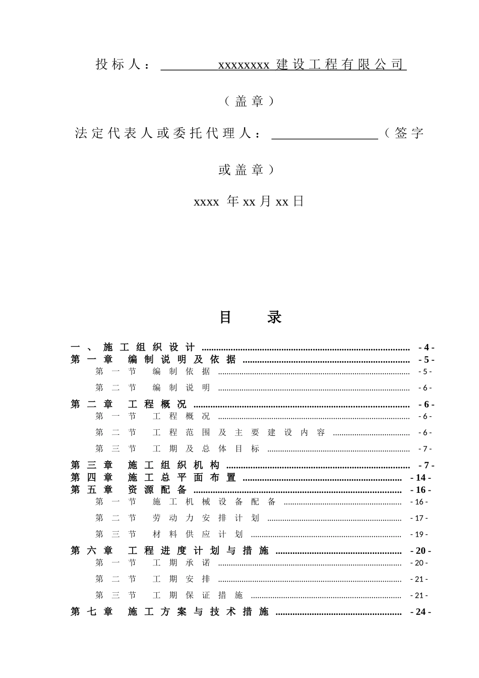XX县丹江口水库上游水土保持综合治理工程施工组织设计_第2页