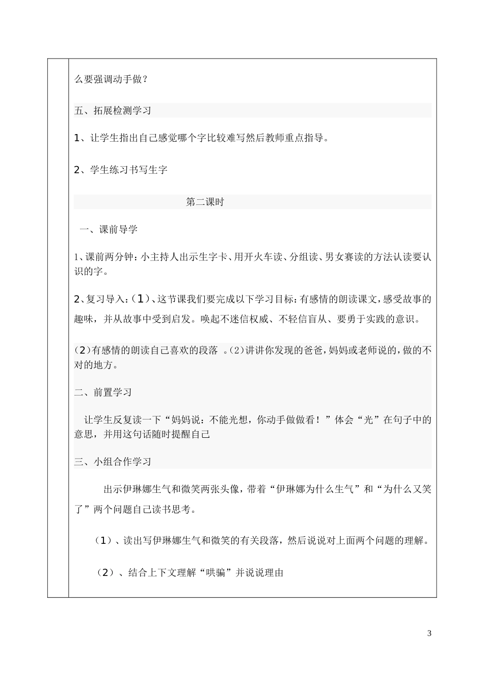 （精品）二下第四单元教案_第3页