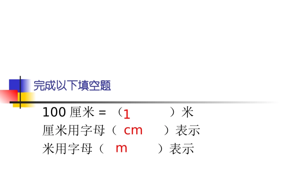 毫米的认识_课件