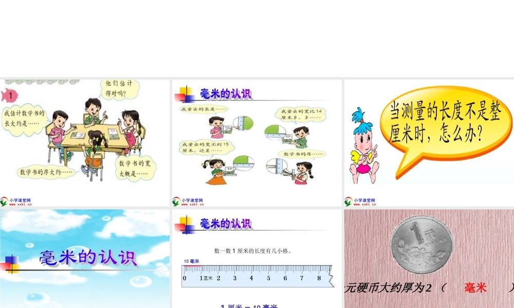 毫米的认识_课件