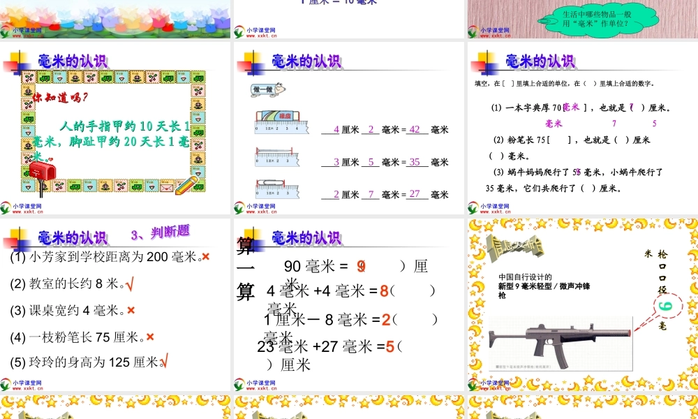 毫米的认识_课件