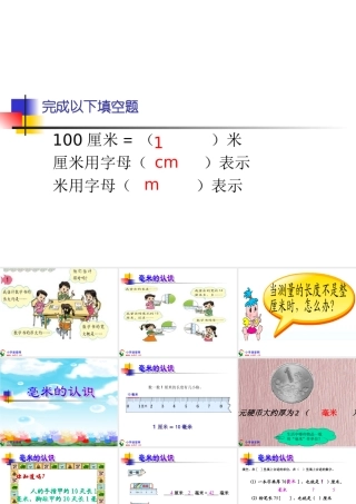 毫米的认识_课件