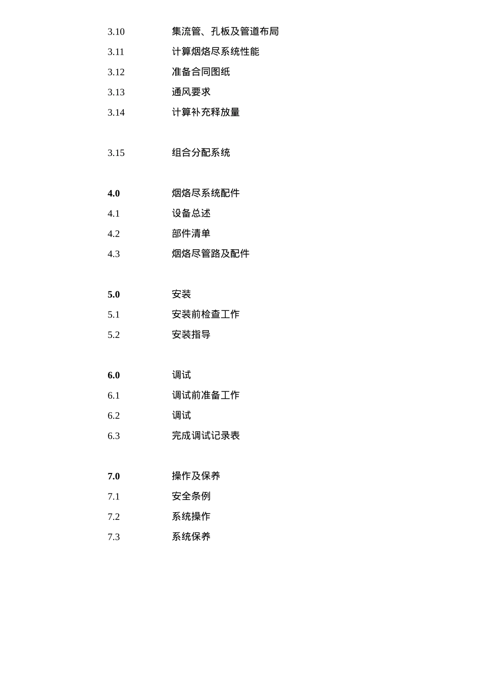 洁净药剂灭火系统标准(84)(1)_第2页