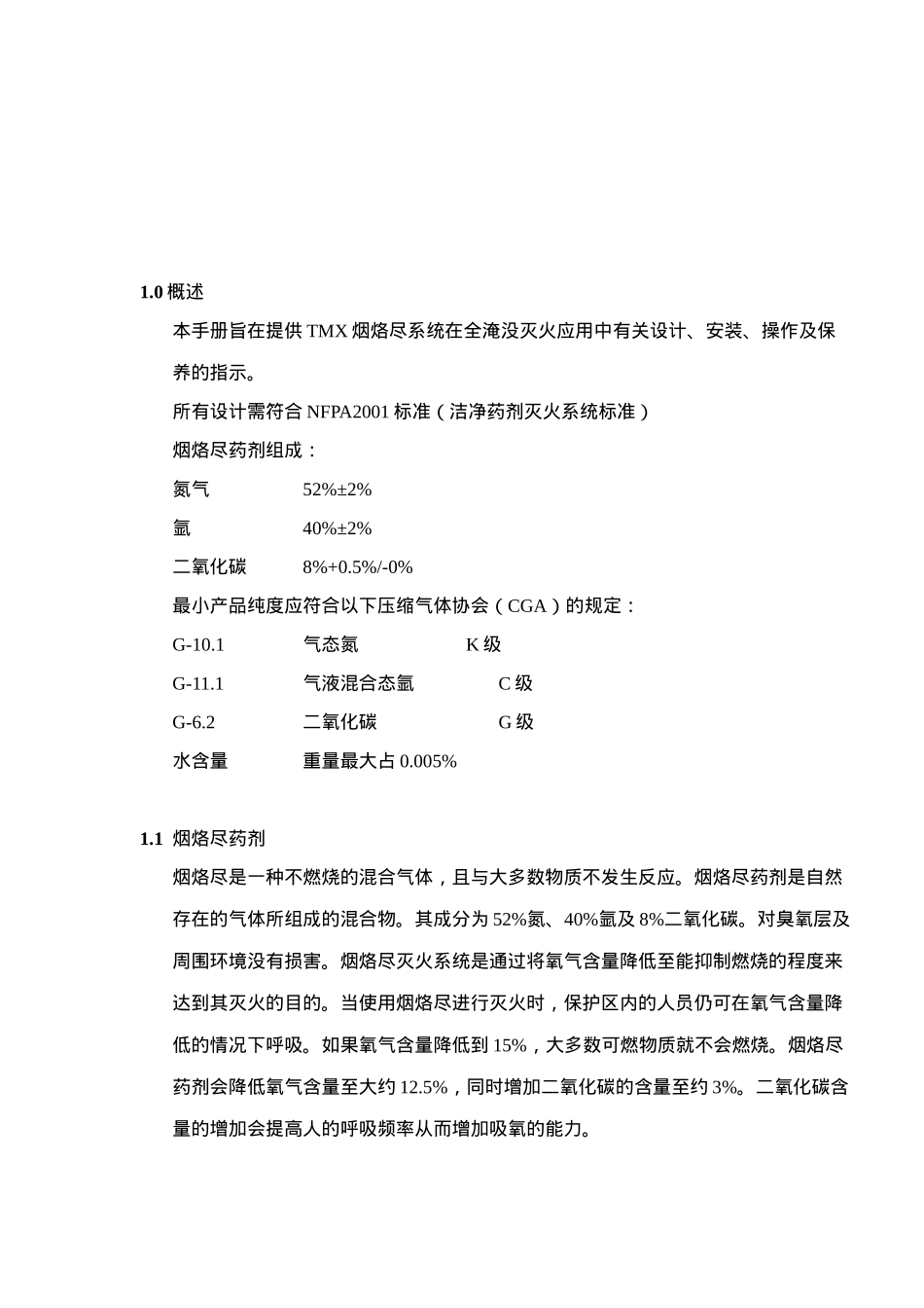 洁净药剂灭火系统标准(84)(1)_第3页
