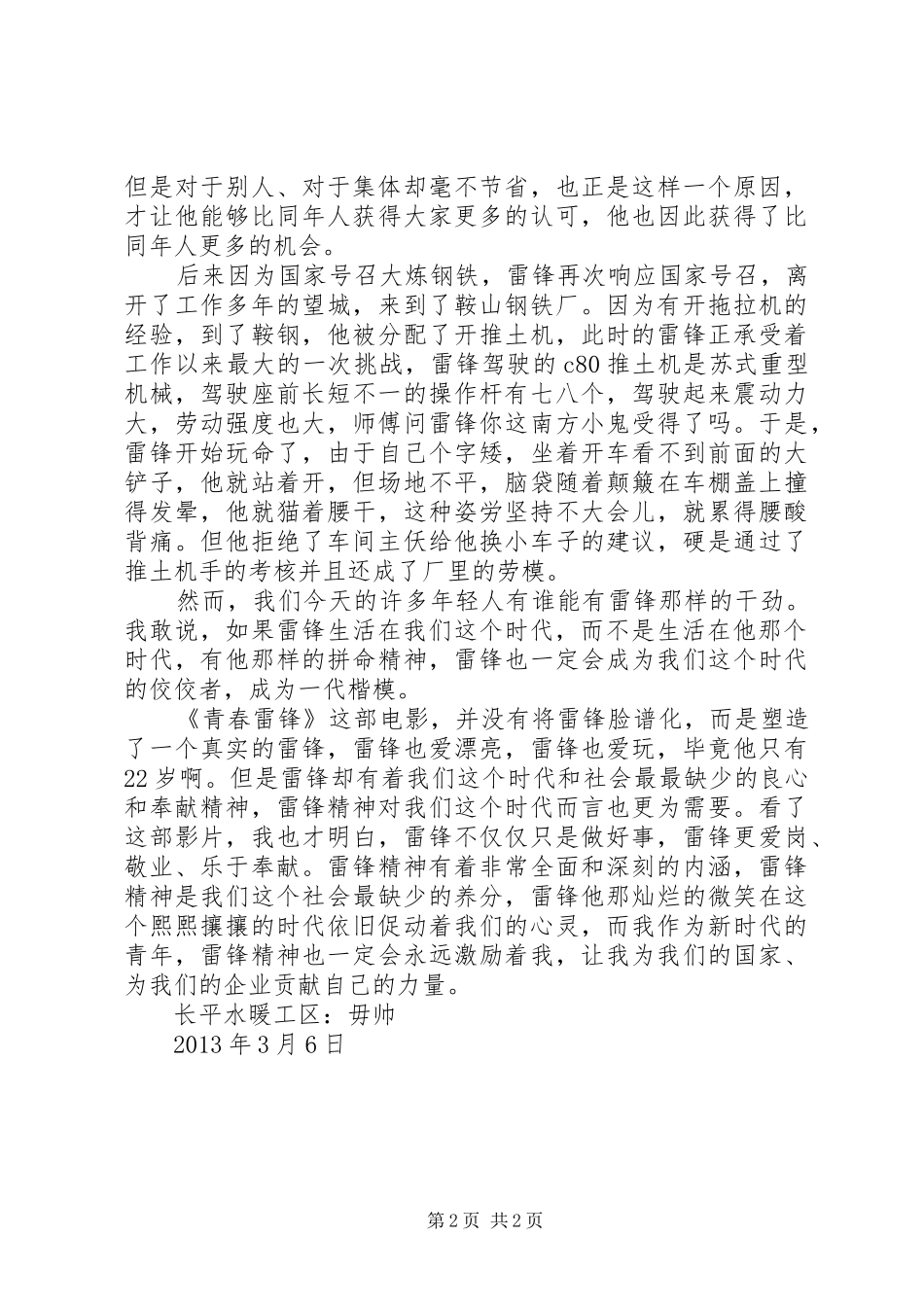 《青春雷锋》观后感范文_第2页