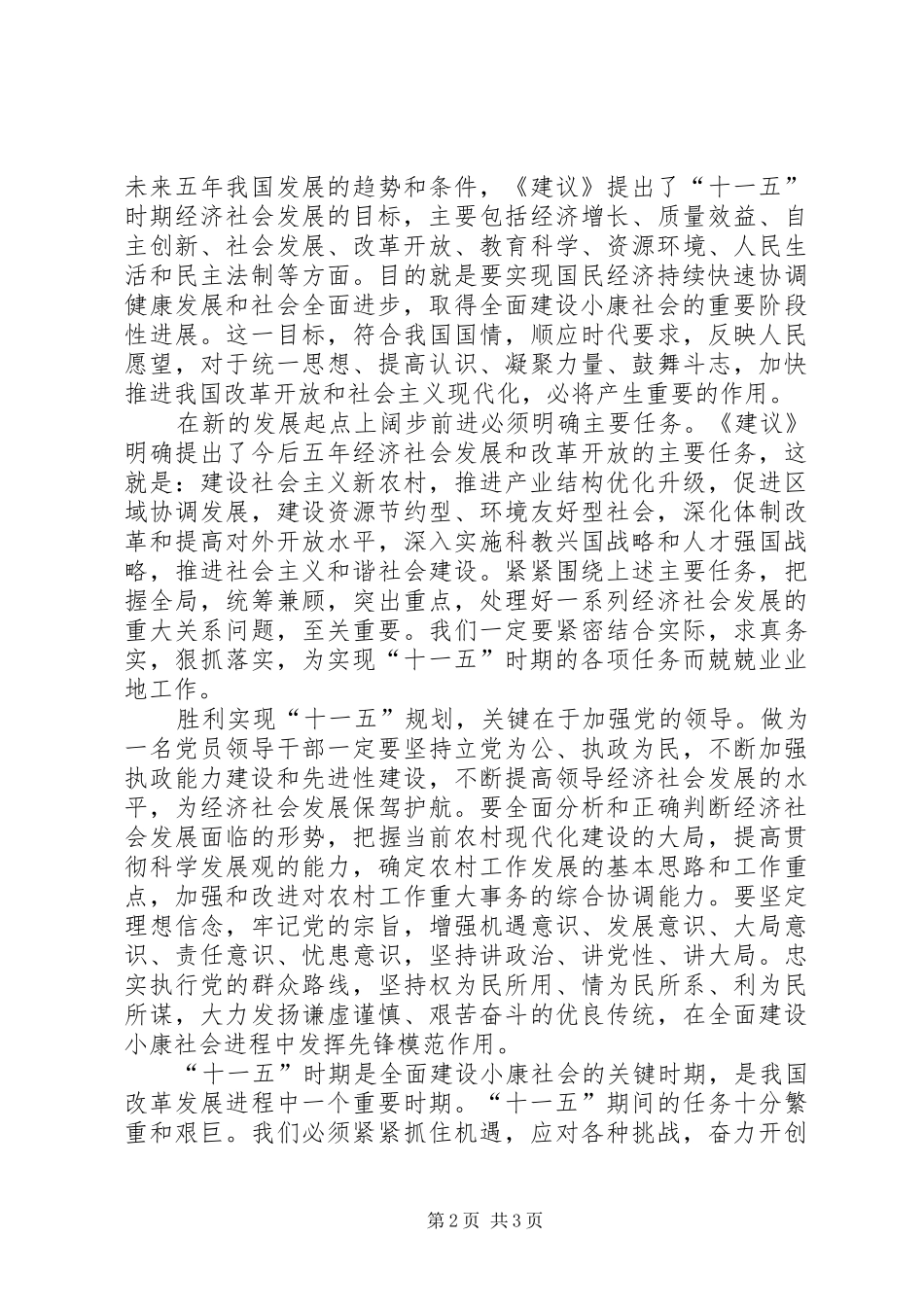 学习十六届五中全会精神感想心得体会_第2页