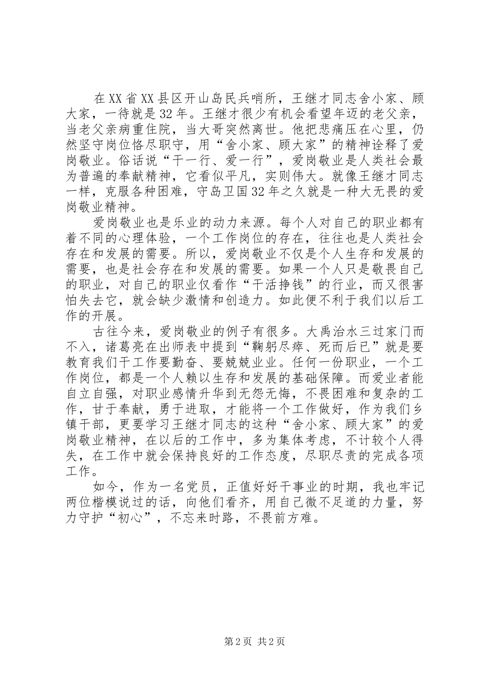 学习楷模心得体会_第2页