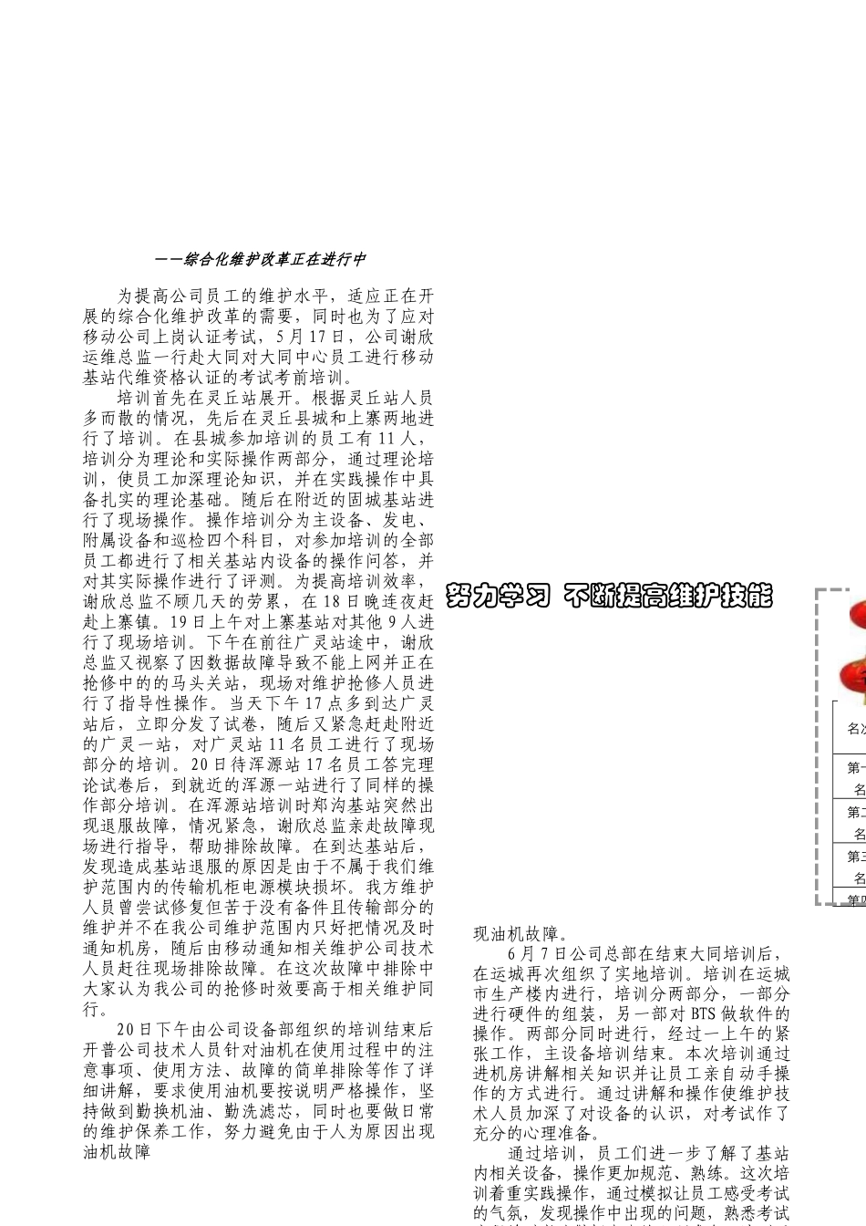 众至诚通信0706doc-众至诚通信_第2页