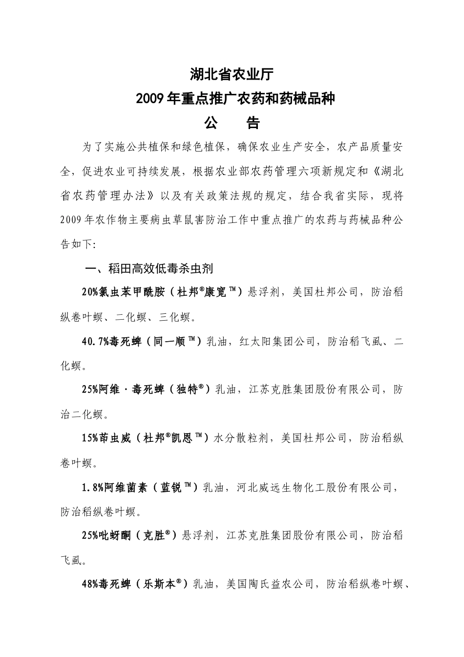 湖北省农业厅_第1页