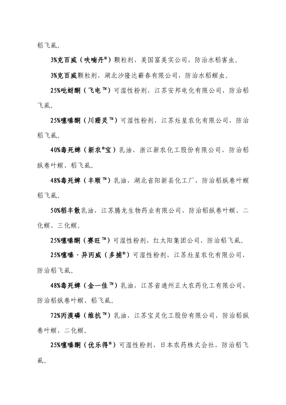 湖北省农业厅_第2页