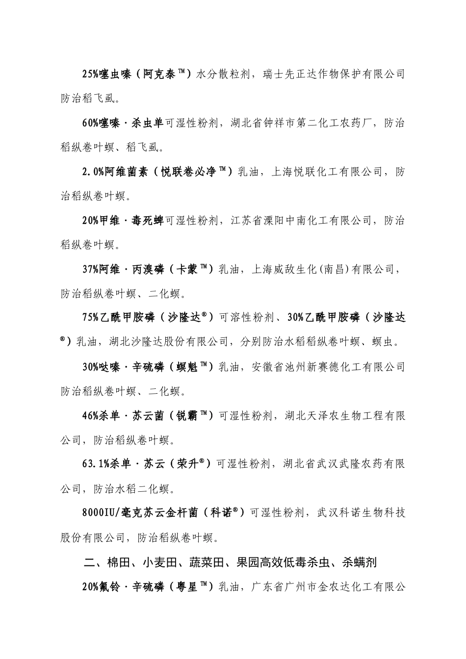 湖北省农业厅_第3页