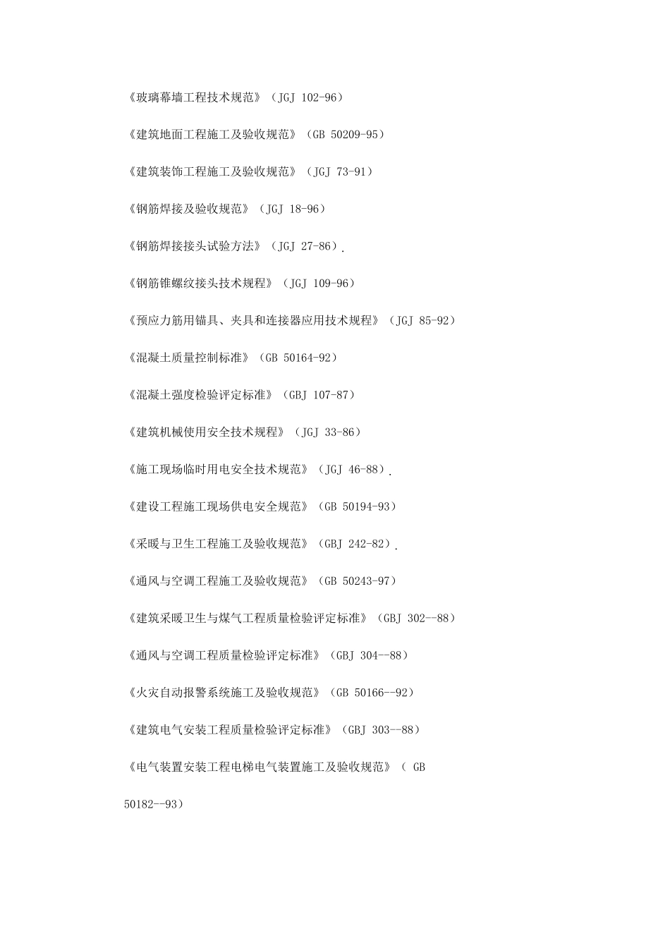 河北某大学教学主楼工程施工组织设计(DOC145页)_第3页