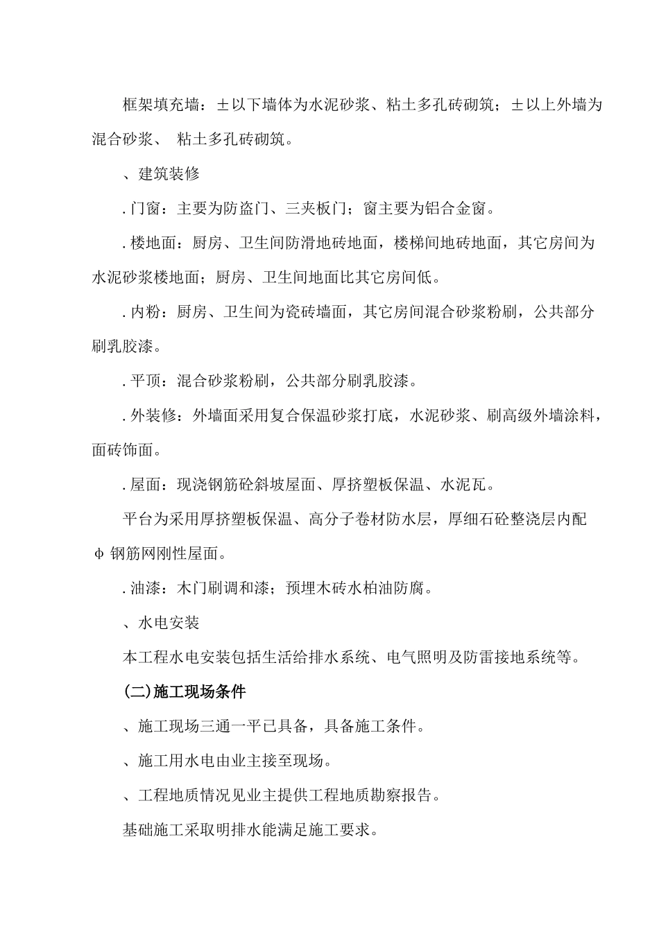 经济适用房工程施工组织设计方案_第2页