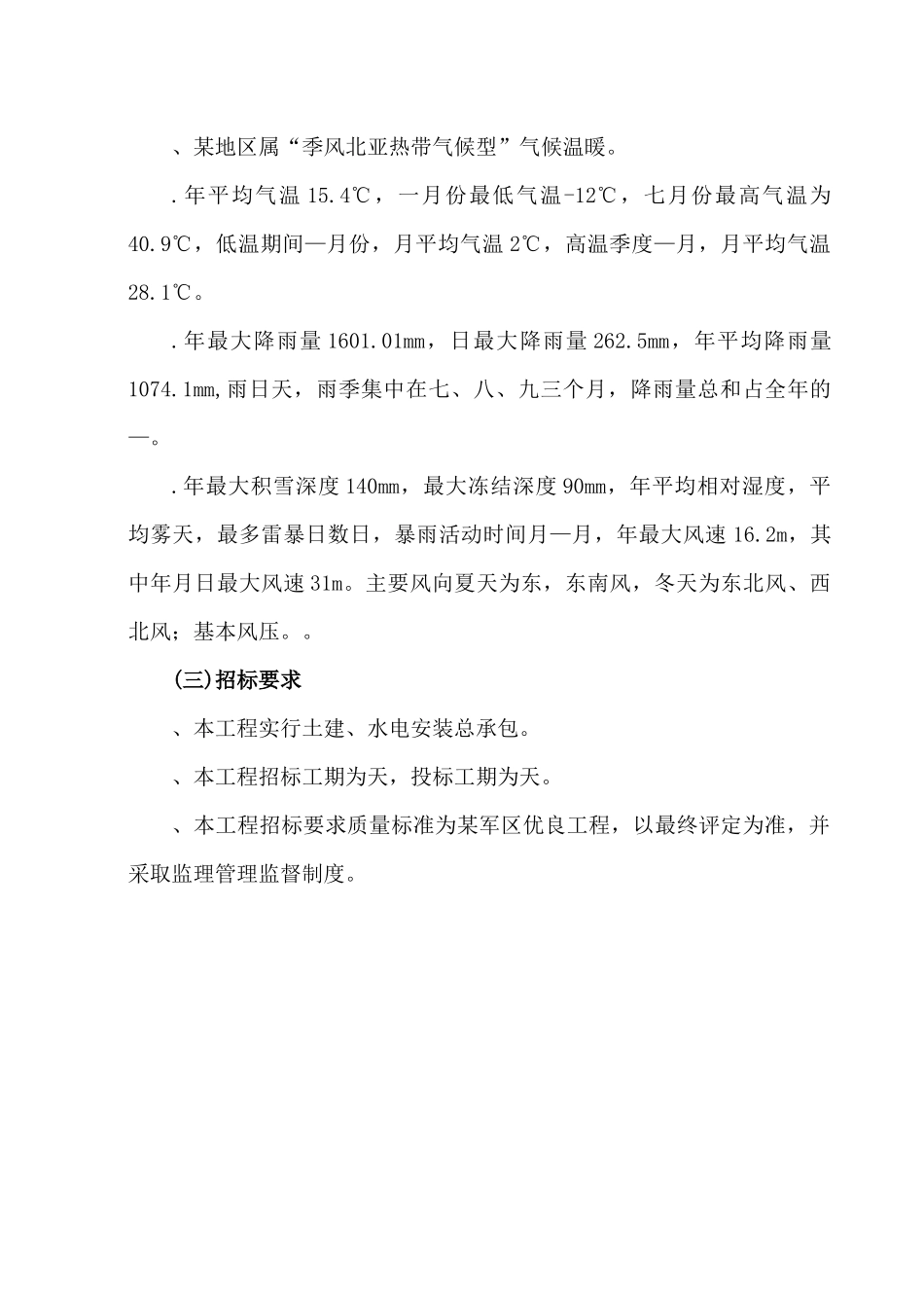 经济适用房工程施工组织设计方案_第3页