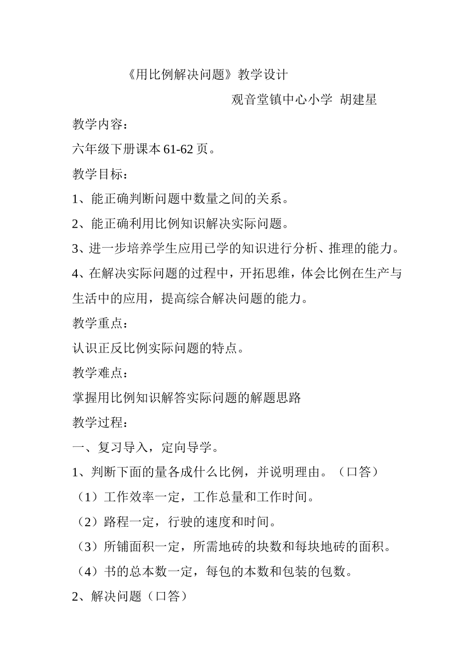 用比例解决问题胡建星_第1页