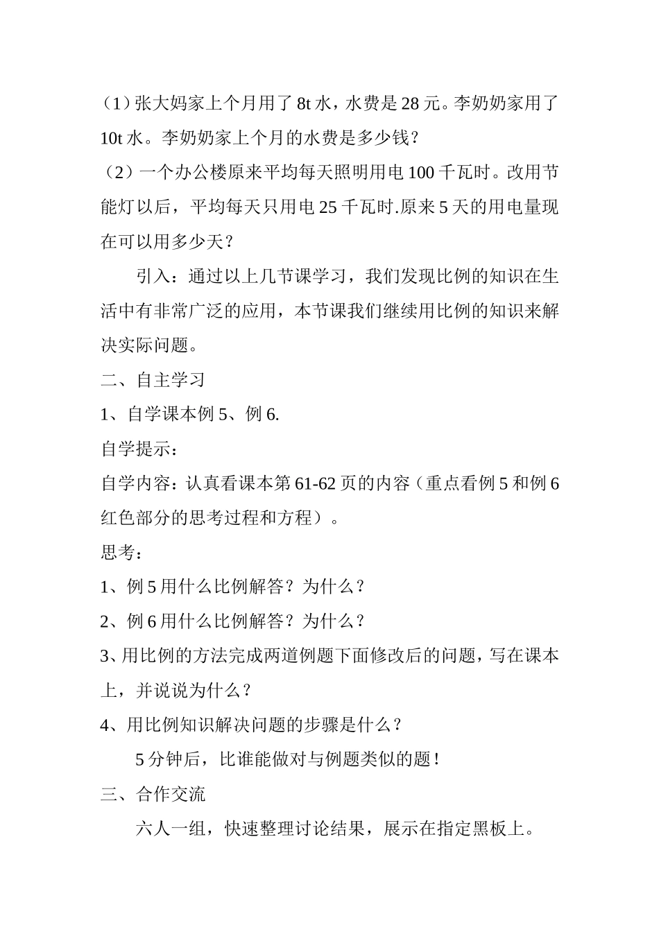 用比例解决问题胡建星_第2页