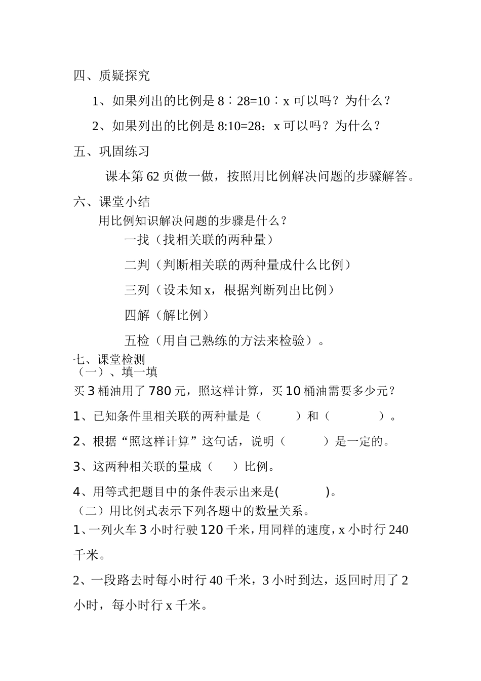 用比例解决问题胡建星_第3页
