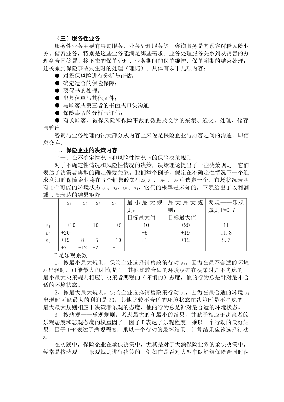 保险企业经营管理概述_第2页