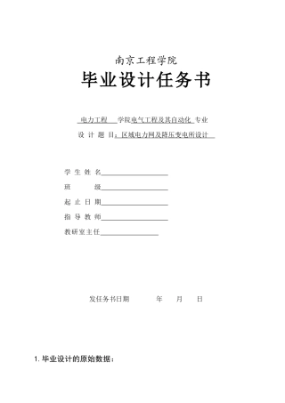 区域电力网及降压