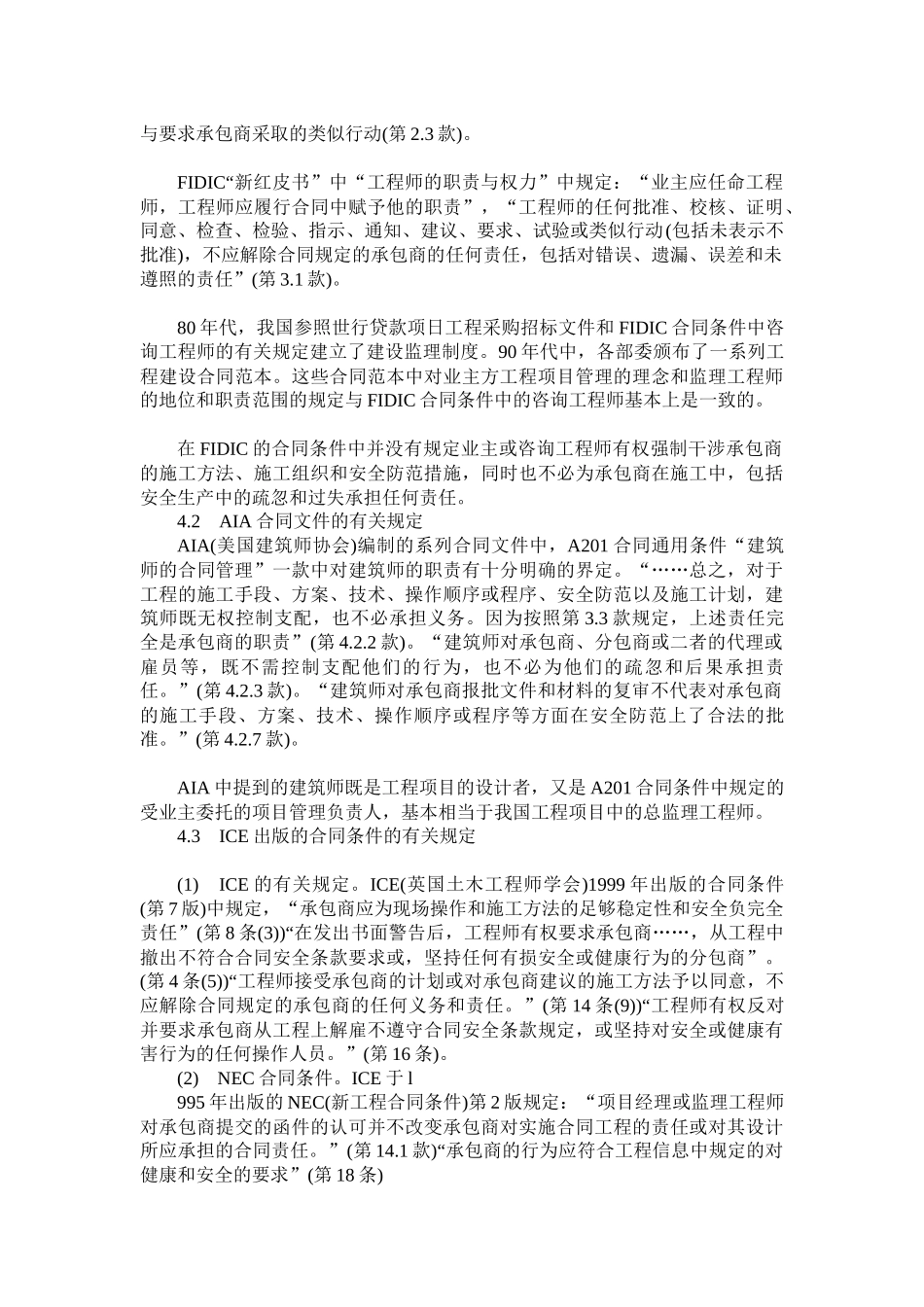 论工程项目施工中的安全管理(1)_第3页