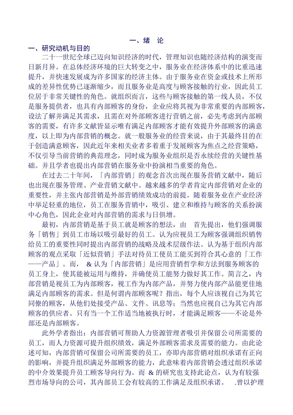 某保险公司员工满意度调查分析_第2页