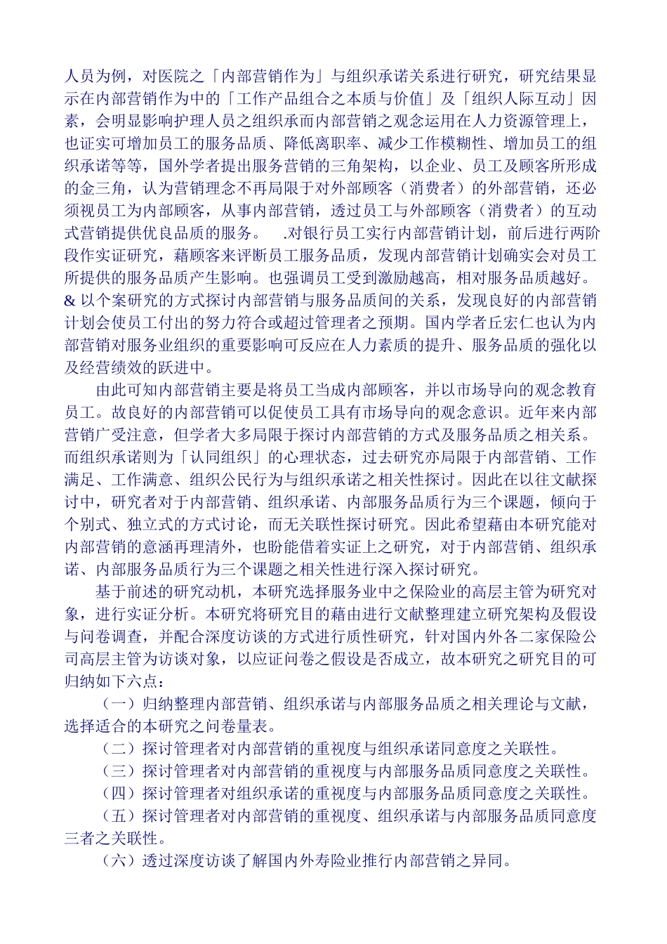 某保险公司员工满意度调查分析_第3页