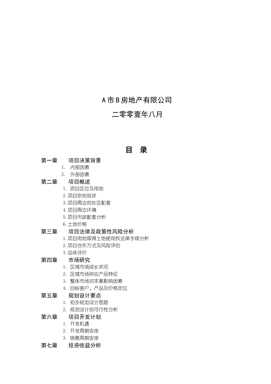 某市房地产可行性研究报告_第2页