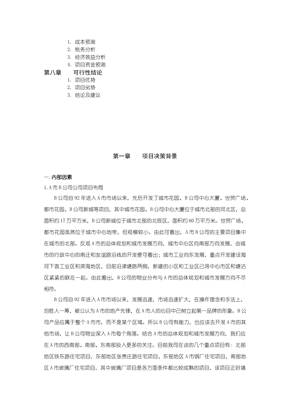 某市房地产可行性研究报告_第3页