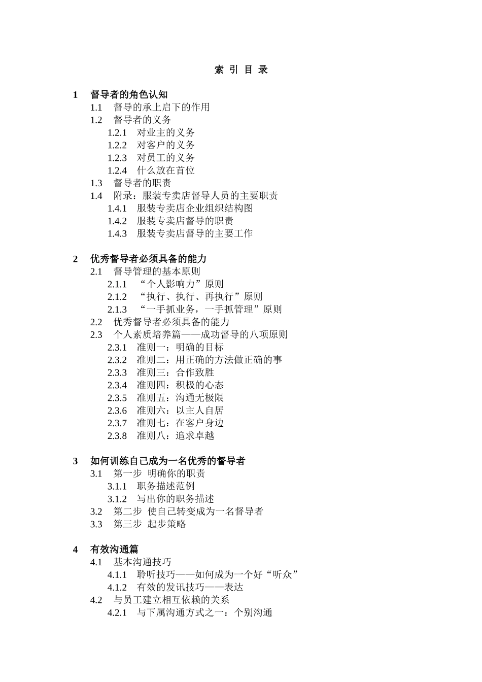最全面的服装行业督导手册(DOC100页)_第2页