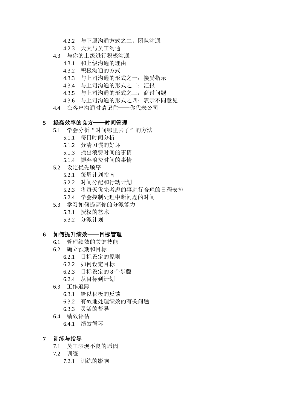 最全面的服装行业督导手册(DOC100页)_第3页