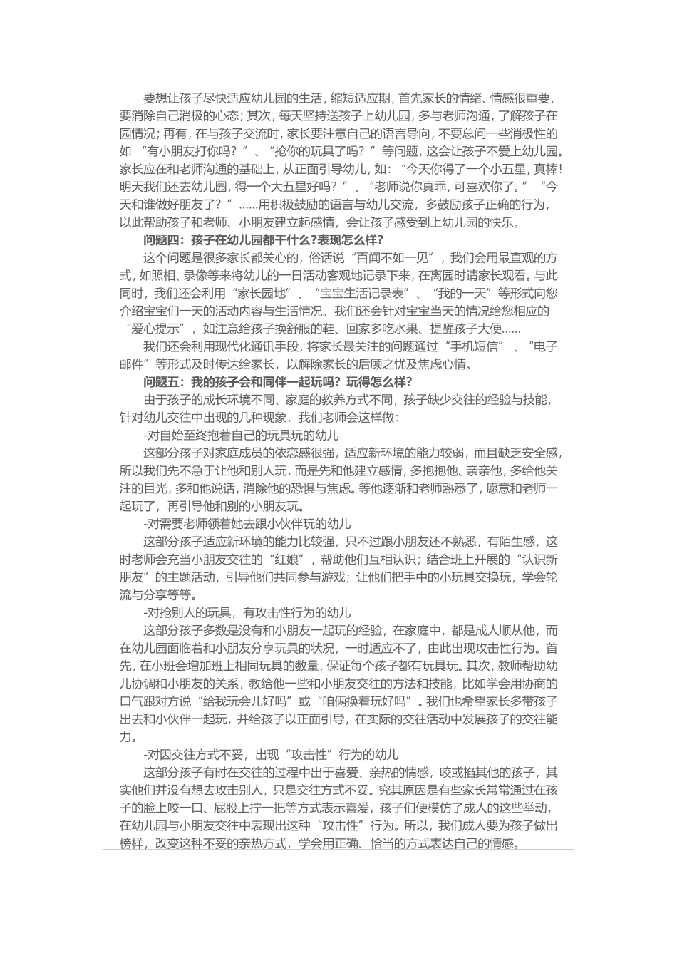父母担心的五大问题_第2页
