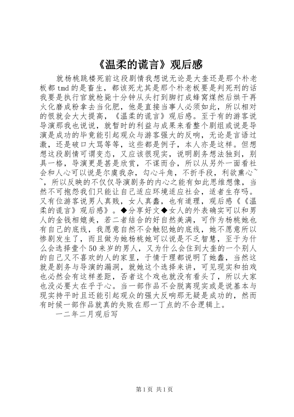 《温柔的谎言》观后感_第1页