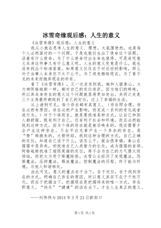 冰雪奇缘观后感：人生的意义