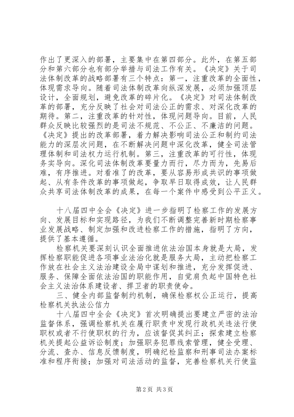 十八届四中全会学习心得体会_第2页