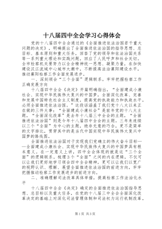 十八届四中全会学习心得体会