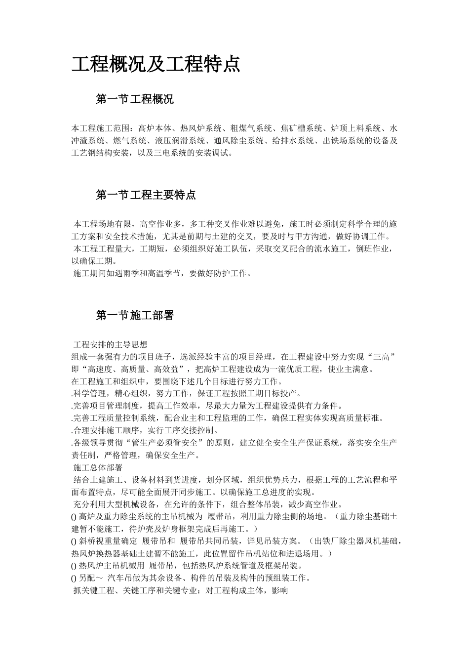 08-某高炉工程施工组织设计_第3页