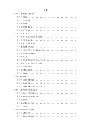 08-某高炉工程施工组织设计