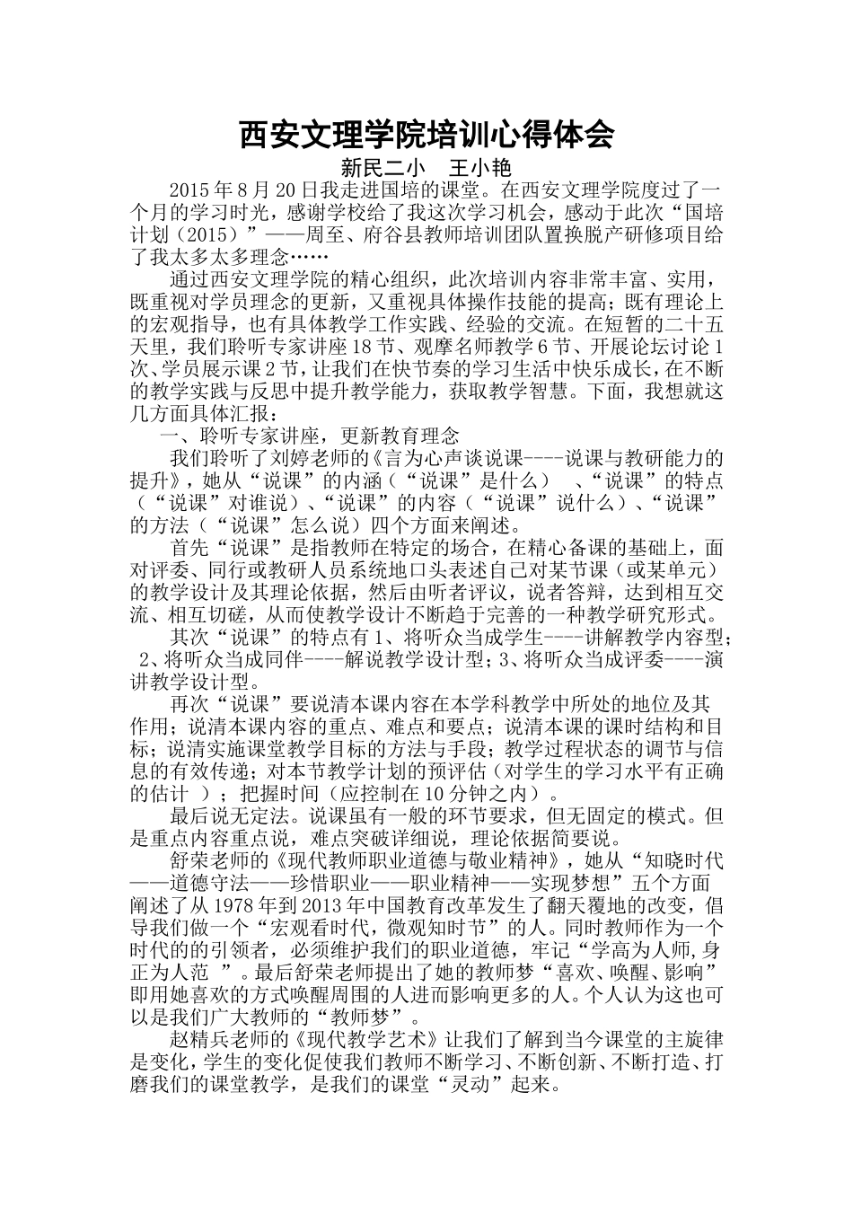 西安文理学院培训心得体会-王小艳_第1页