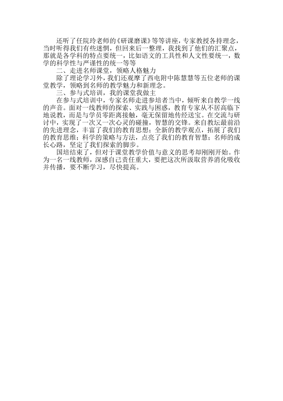 西安文理学院培训心得体会-王小艳_第2页