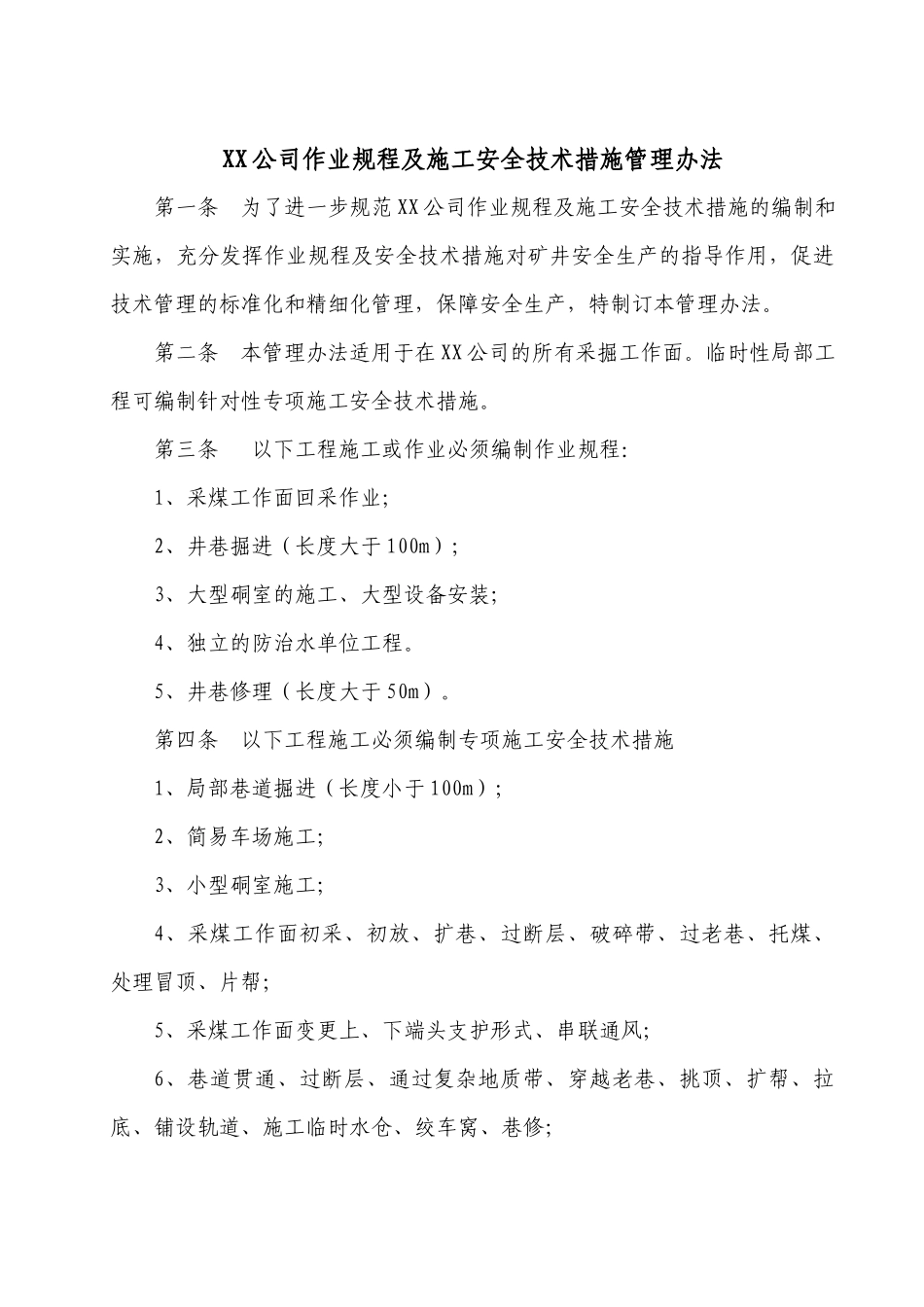 采矿各项制度汇总_第2页