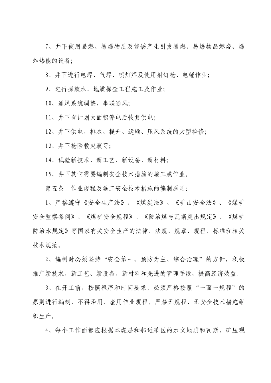采矿各项制度汇总_第3页