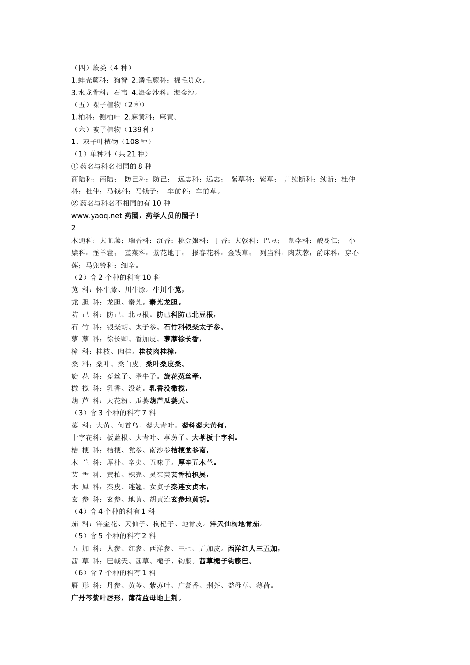 中药鉴定总结_第2页