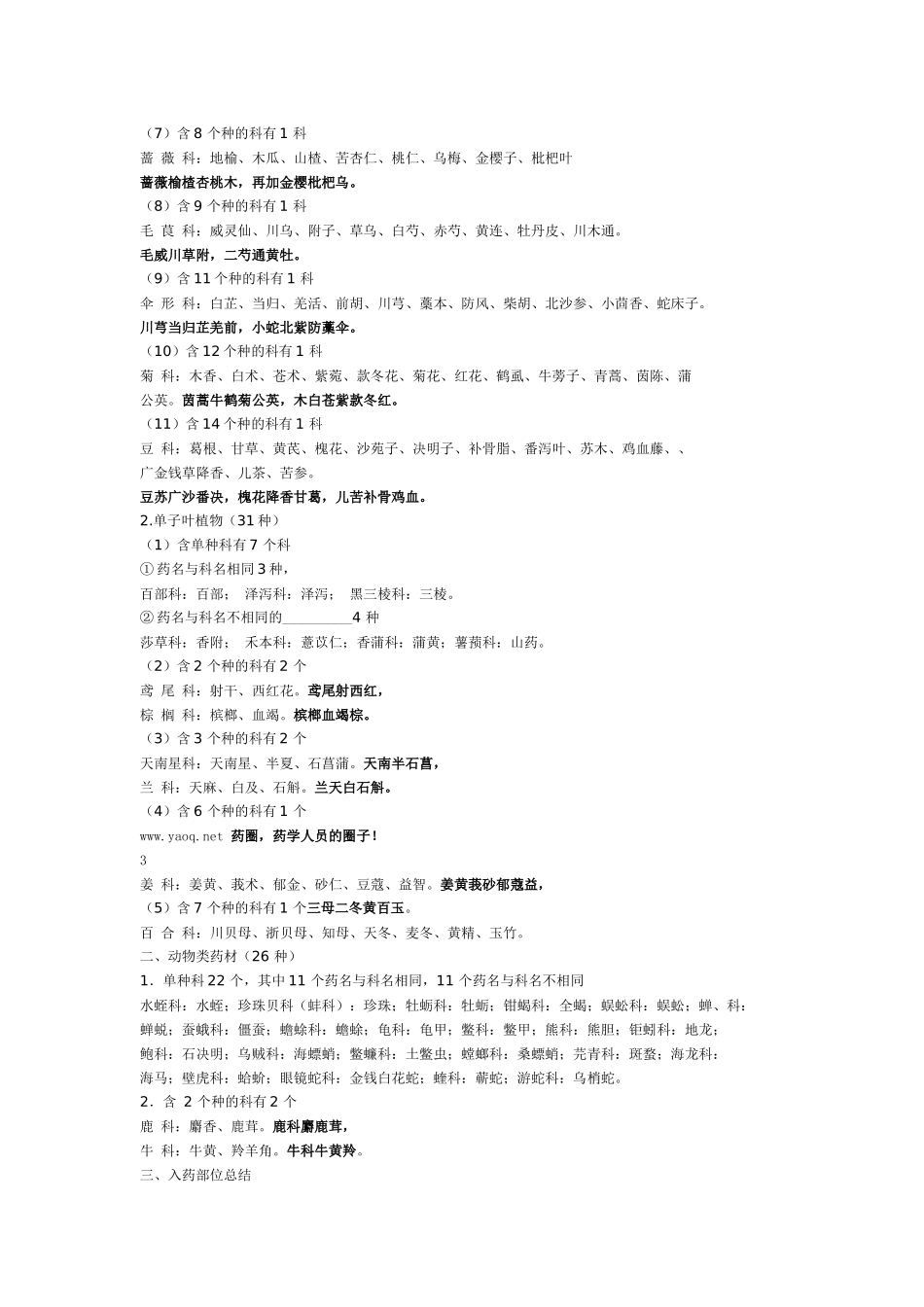 中药鉴定总结_第3页