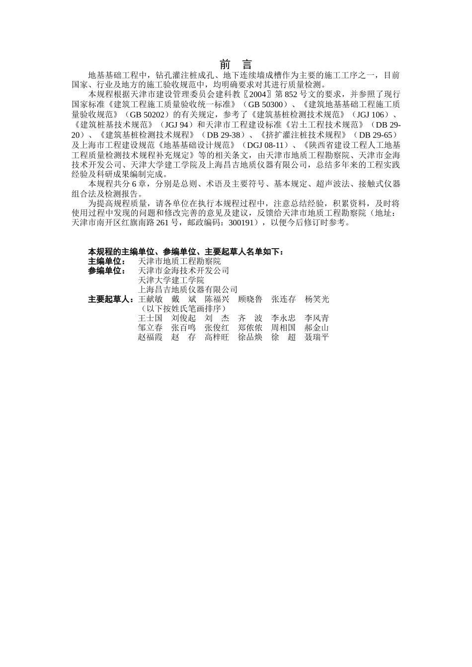 钻孔灌注桩成孔、地下连续墙成槽检测技术规程(印刷稿)_第3页