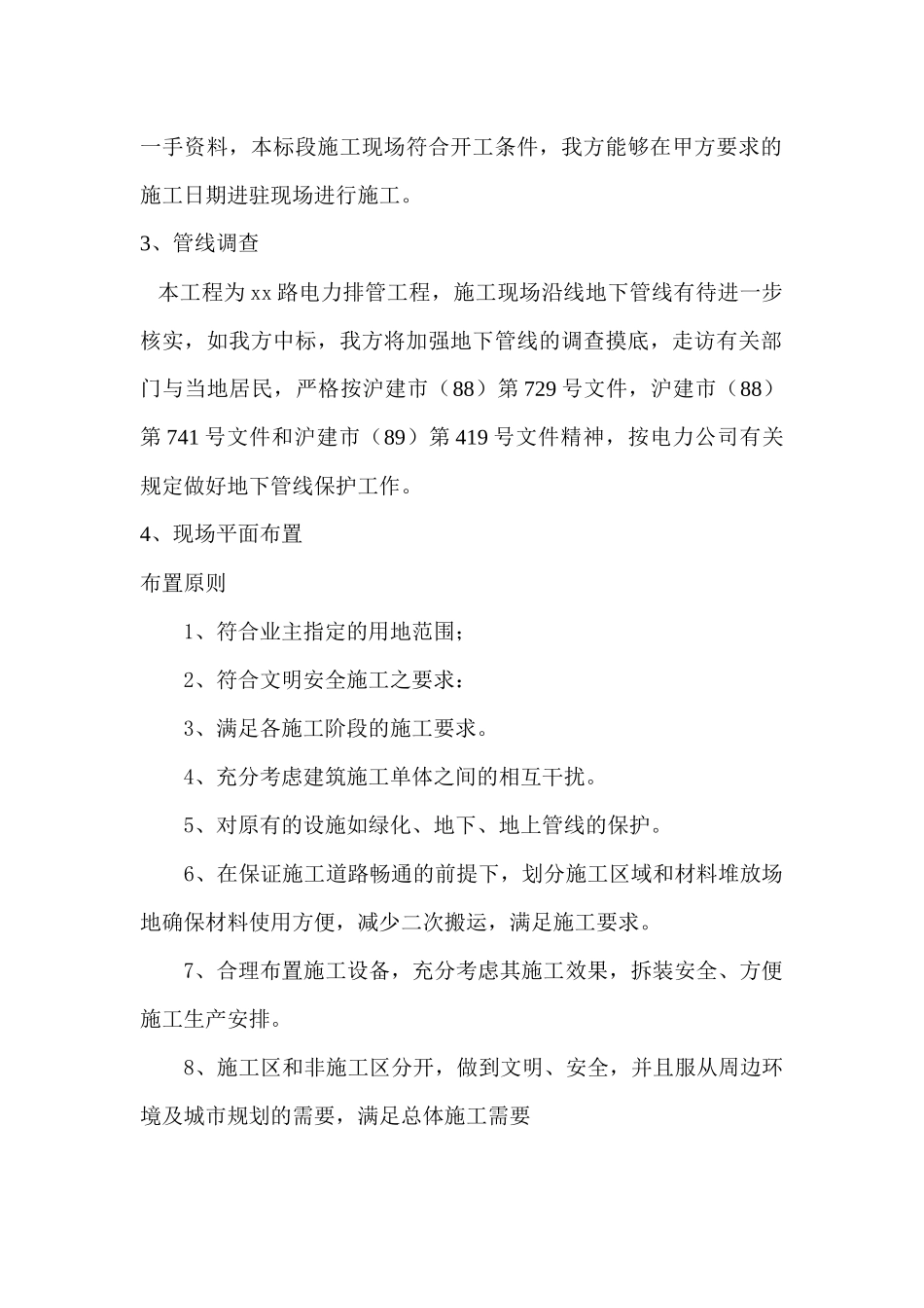 电力排管工程施工组织设计_第2页