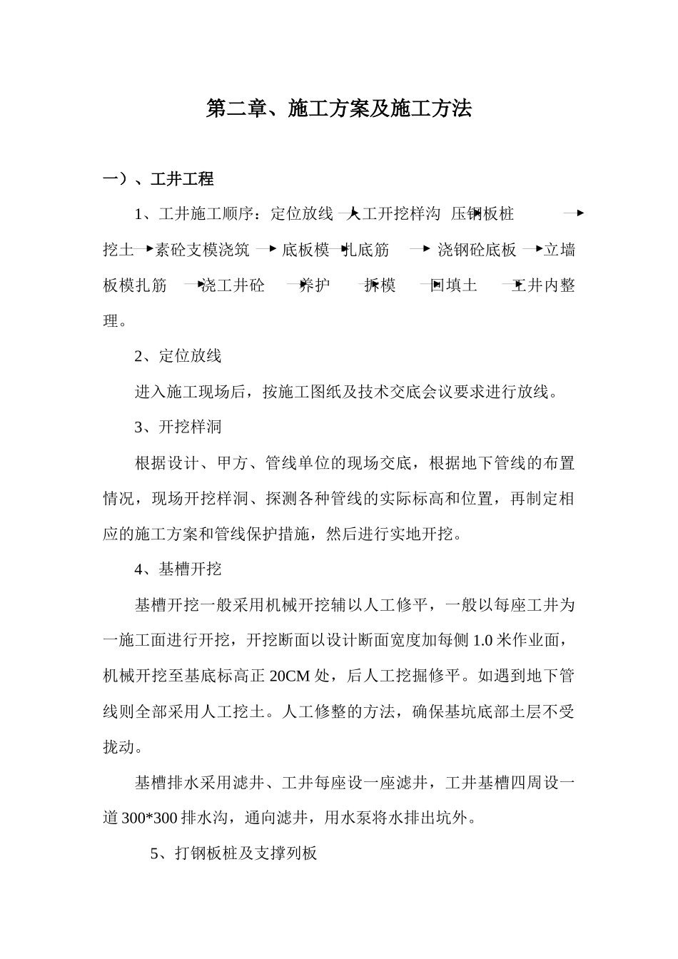 电力排管工程施工组织设计_第3页