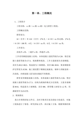 电力排管工程施工组织设计