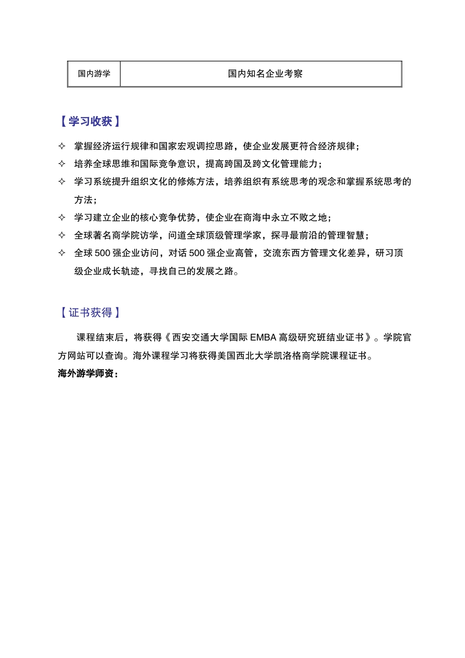 西安交通大学国际EMBA高级研究班(WORD版)_第3页